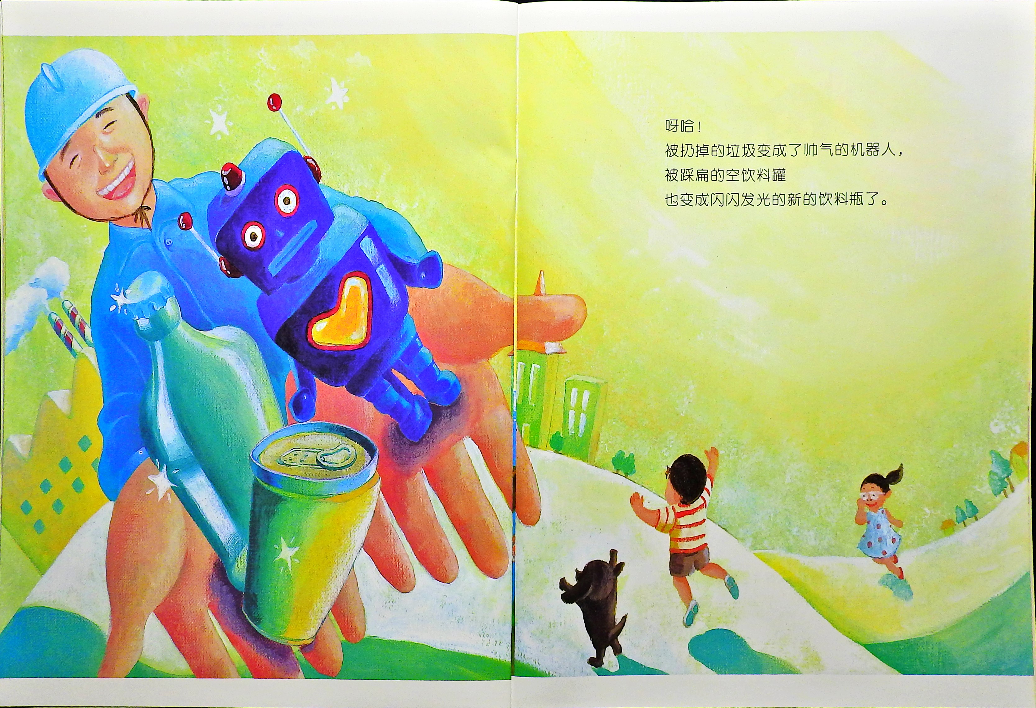 重复利用之后再扔吧 (09),绘本,绘本故事,绘本阅读,故事书,童书,图画书,课外阅读
